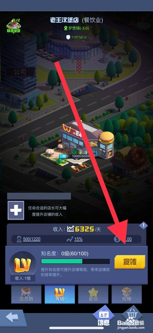 明日大亨派发传单提高老王汉堡店的知名度