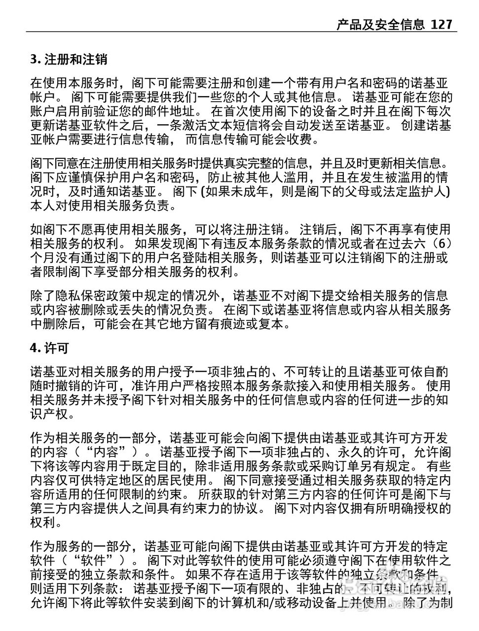 诺基亚808手机使用说明书:[13]