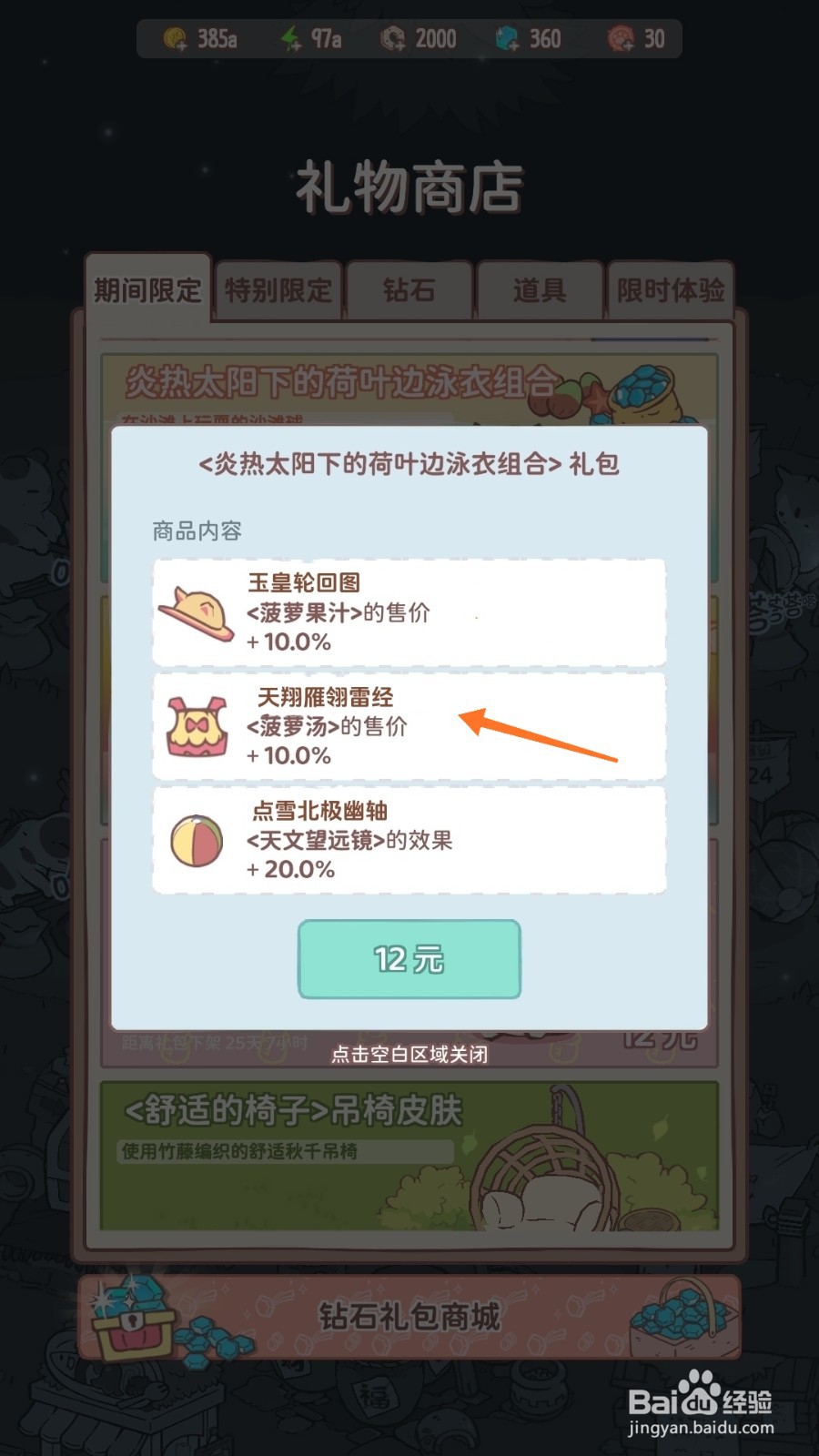 猫咪和汤中怎么查看天翔雁翎雷经