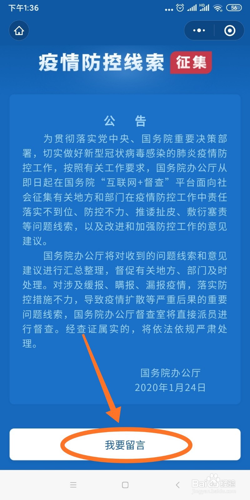 遇到新型肺炎如何进行举报？