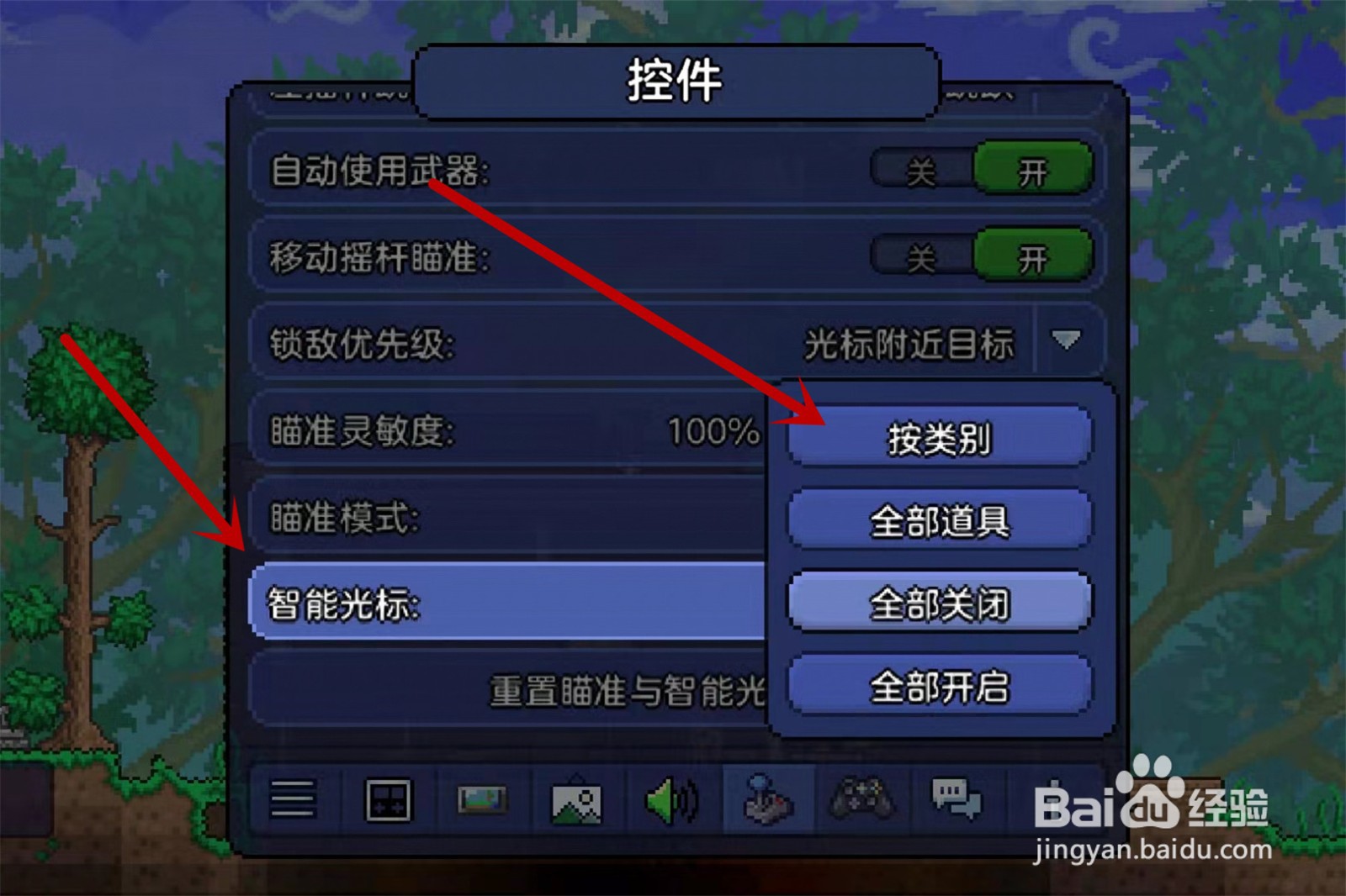 泰拉瑞亚智能光标怎么开