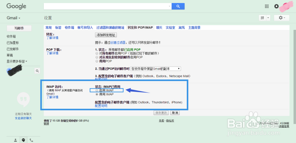 Gmail如何设置第三方授权