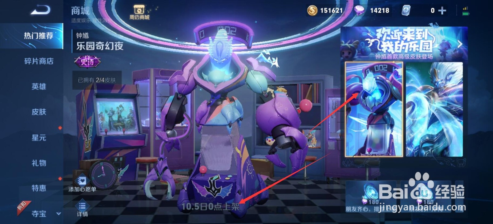 王者荣耀钟馗乐园奇幻夜多少钱