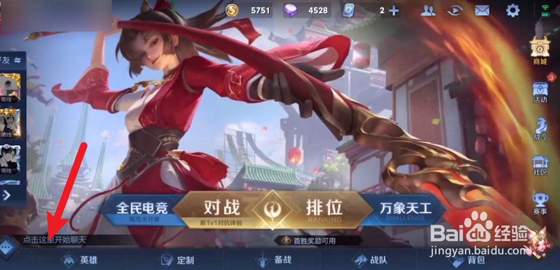 王者荣耀如何拉黑陌生人
