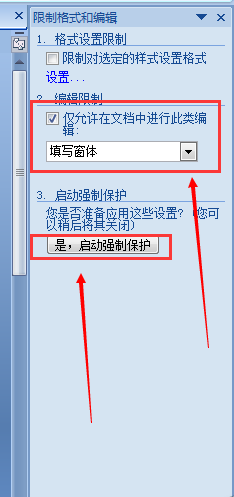 如何去除文档的保护密码