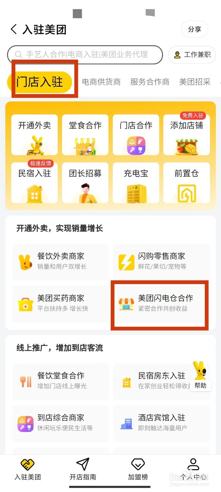 美团闪电仓是什么项目?