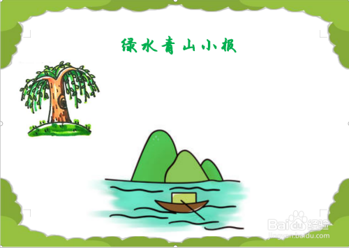 綠水青山手抄報