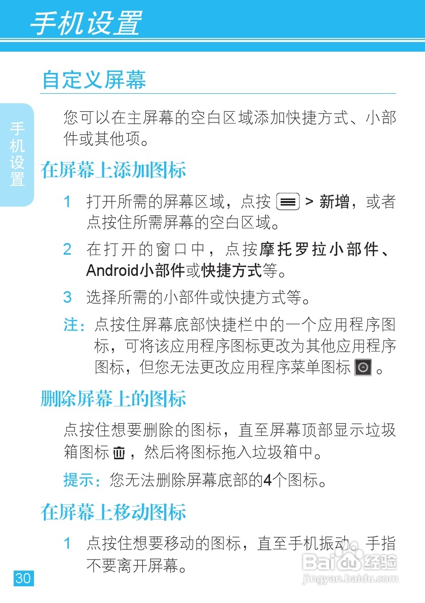 摩托罗拉XT553手机使用说明书:[4]