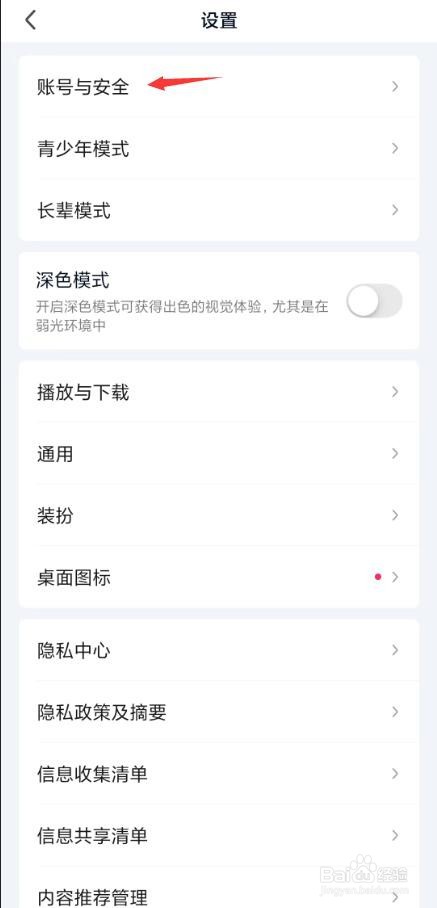 爱奇艺怎么更换登录主设备