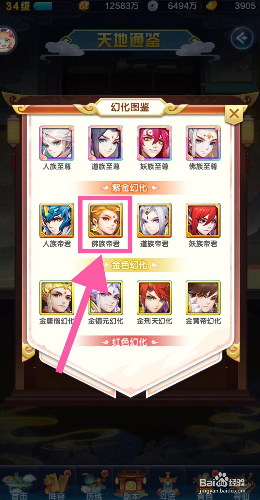 道友请留步怎么查看佛族帝君的简介