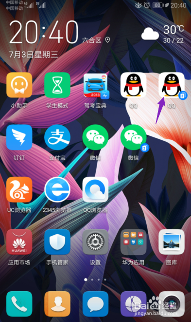 手机QQ如何禁止陌生人赞我