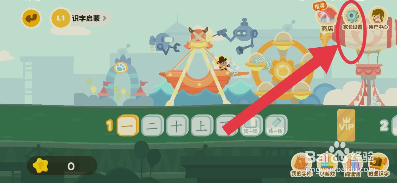 熊猫博士识字怎么开启削弱蓝光护眼模式？