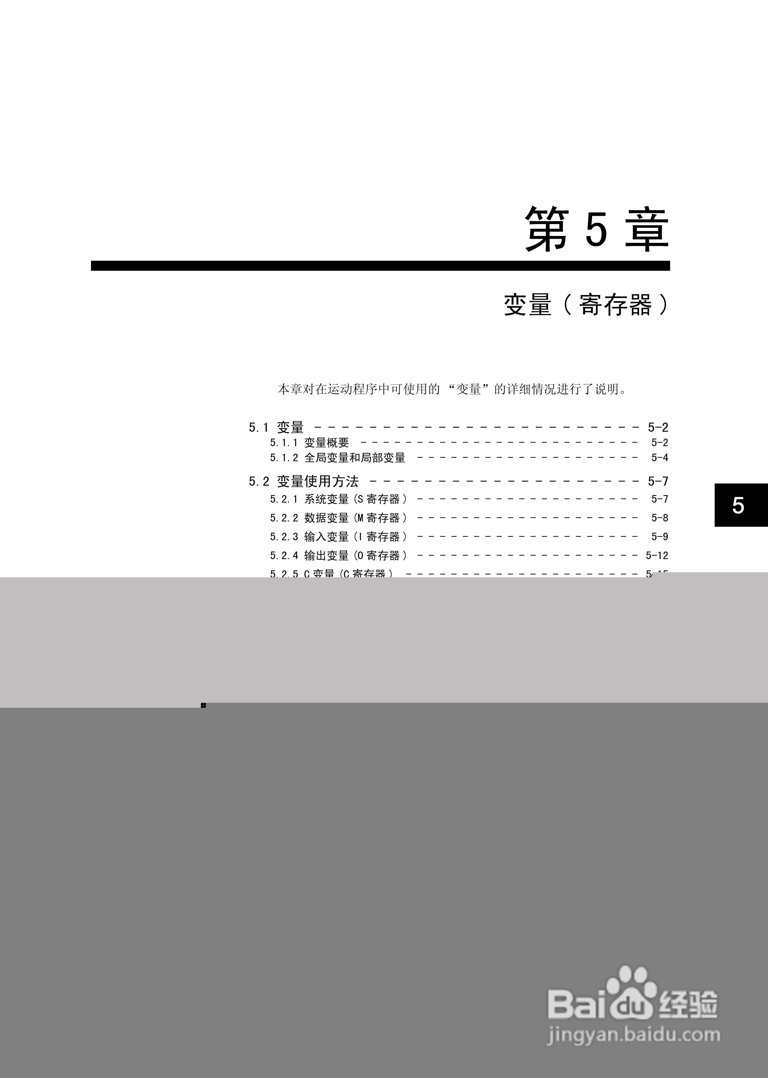 YASKAWA MP900/MP2000系列机器控制器用户手册:[16]