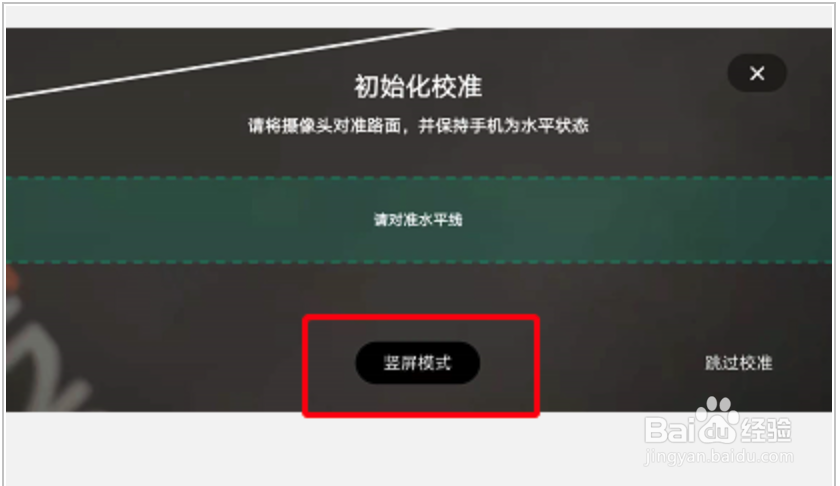 高德地图如何开启竖屏版AR驾车导航