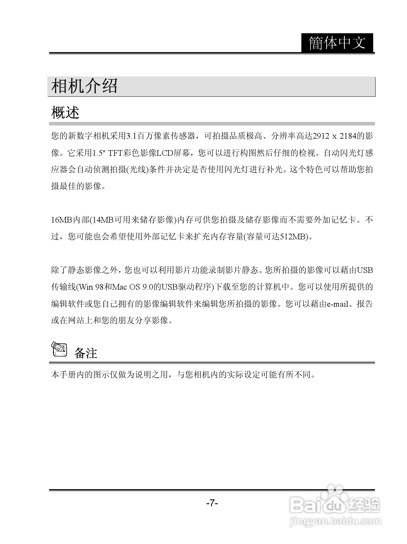 昆盈G-Shot P611型数码相机使用说明书:[1]