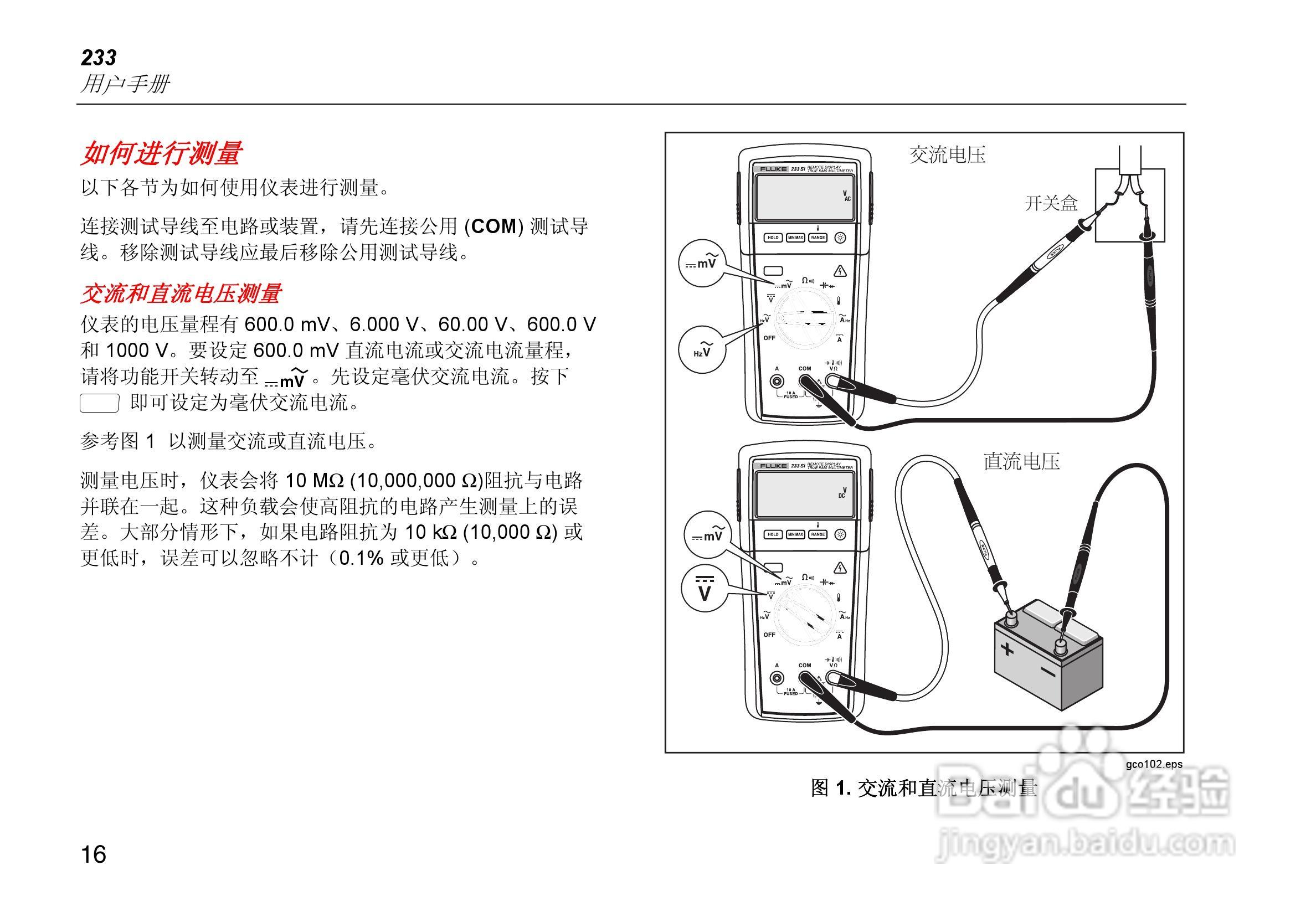 福禄克Fluke 233远程显示万用表使用说明书:[3]