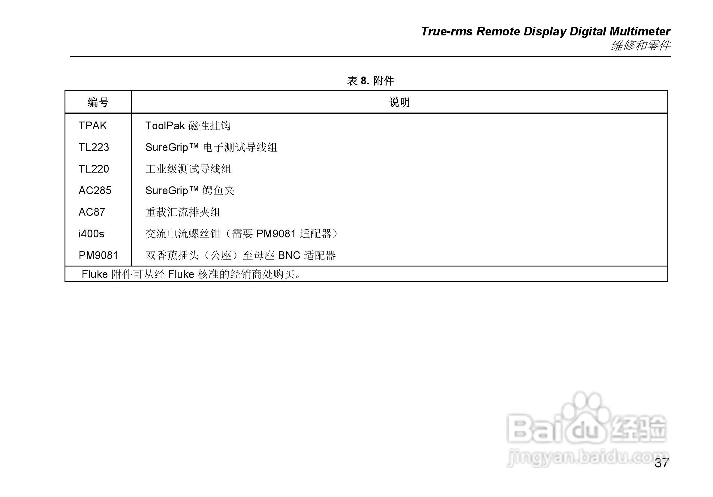 福禄克Fluke 233远程显示万用表使用说明书:[5]
