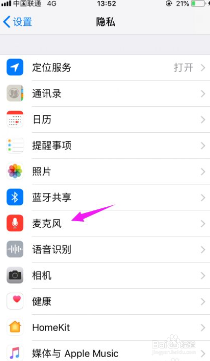 苹果手机怎么设置不让应用使用麦克风？