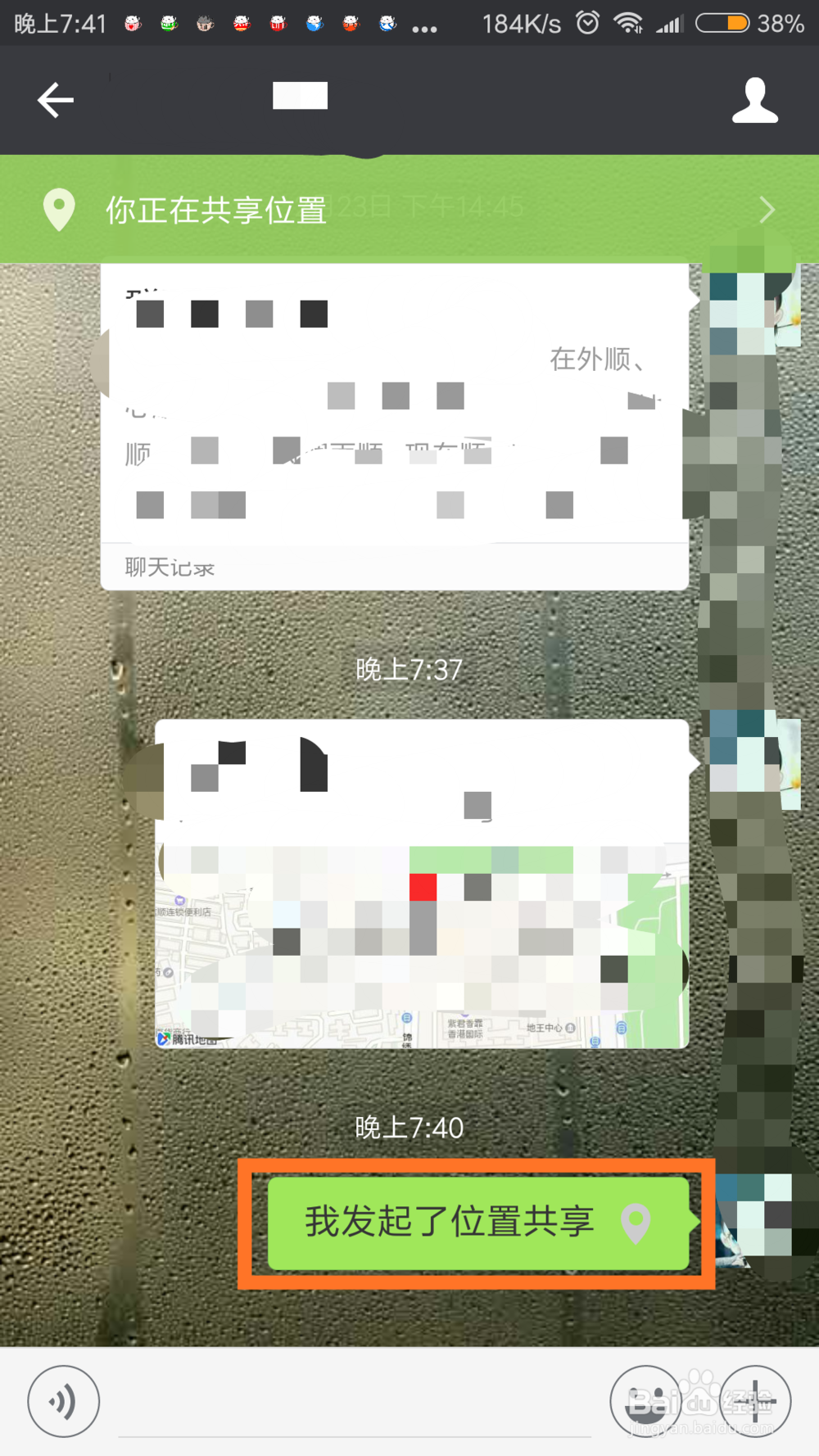 微信如何共享实时位置给好友