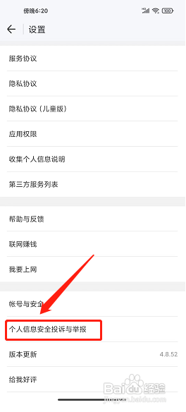 Wifi万能钥匙app怎么提交安全投诉与举报
