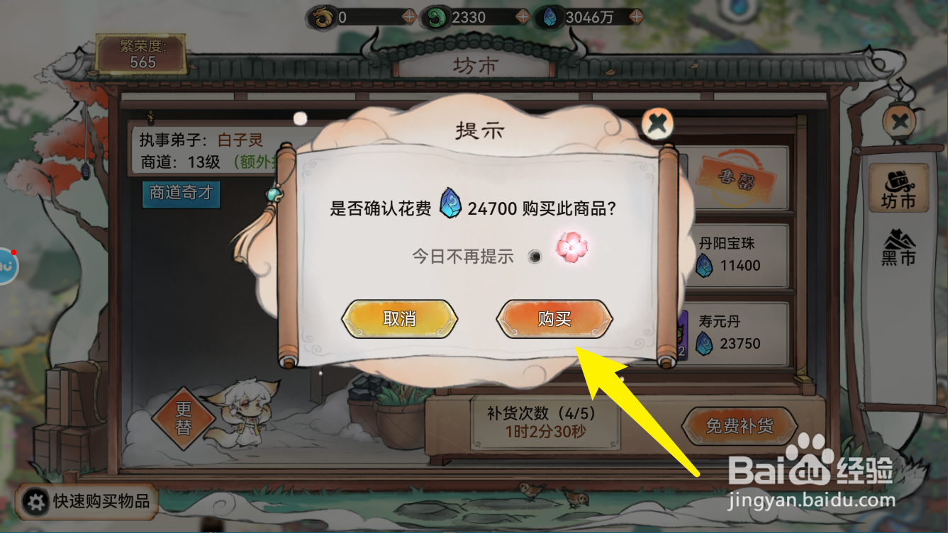最强祖师怎么获得丹阳杖
