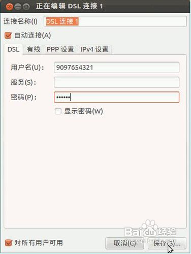 ubuntu中如何连接网络以及设置网络
