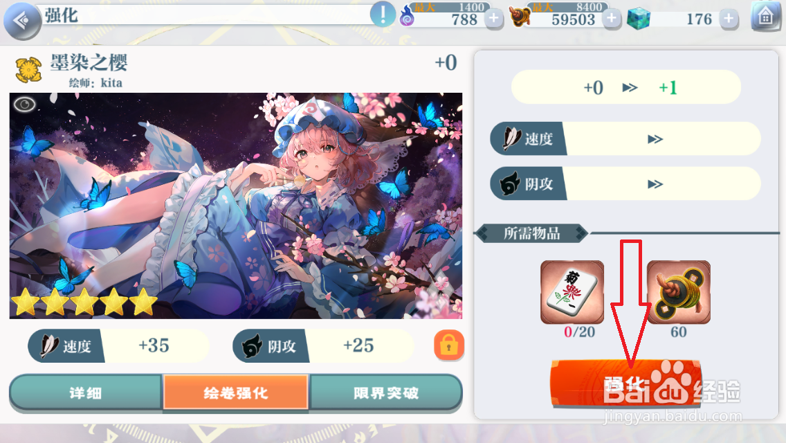 东方归言录如何强化绘卷