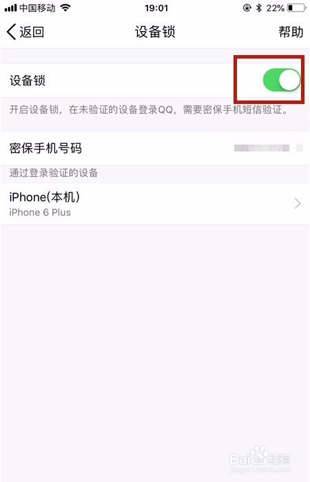 qq怎么允许异地登录