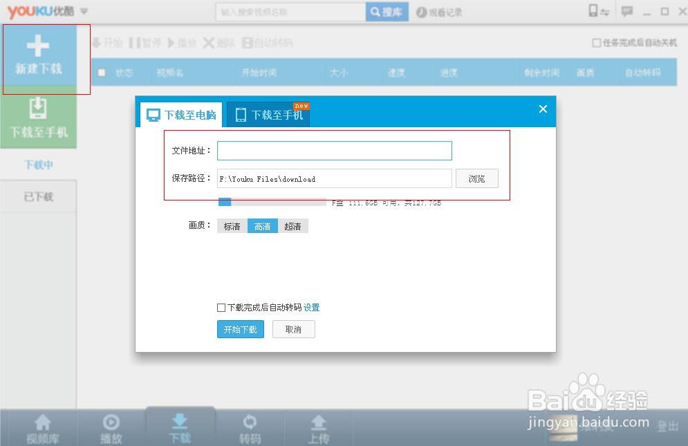 优酷视频怎么下载到电脑文件夹