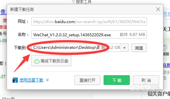 微信PC客户端怎么下载和安装