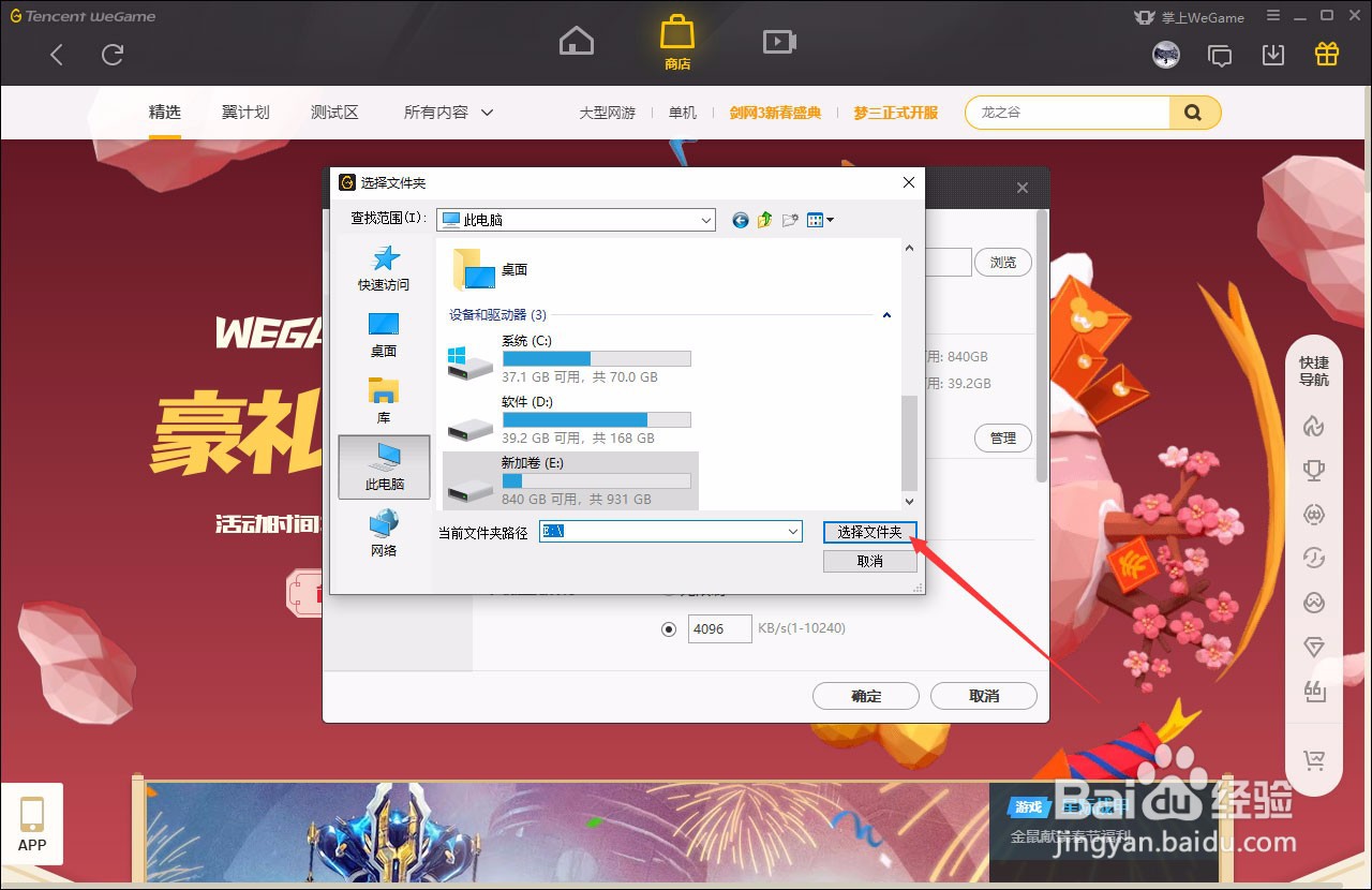 WeGame下载路径设置方法