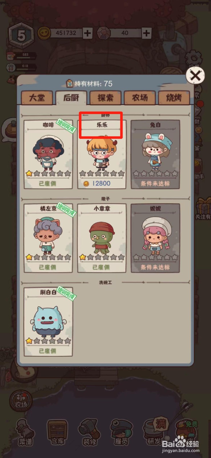 怪可爱的店如何雇佣乐乐