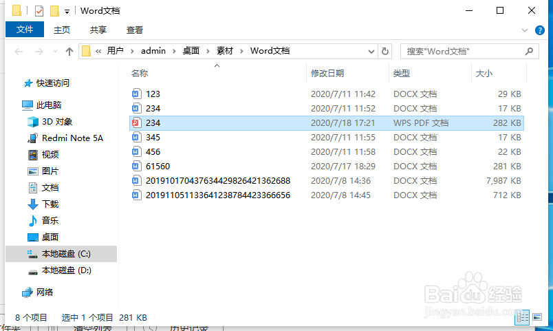 Word转换为PDF怎么转？