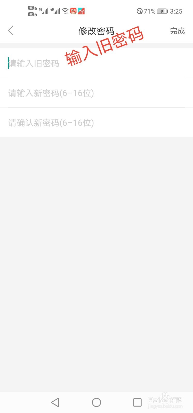 手工客如何修改密码