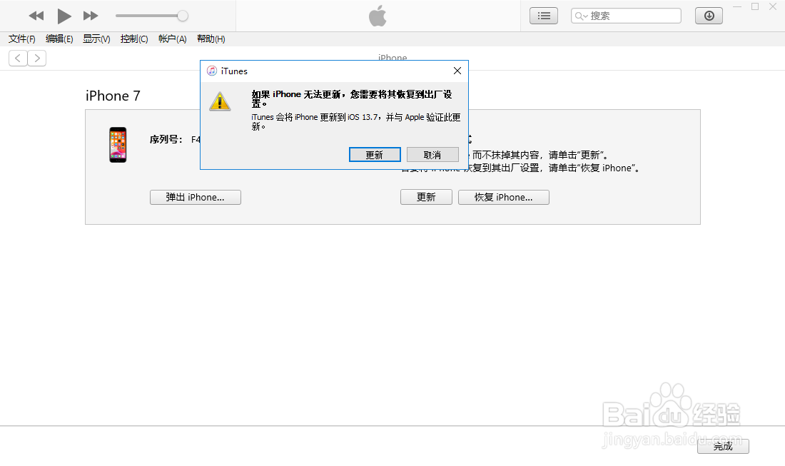 使用 iTunes 将iPhone 从iOS14 降级到iOS13