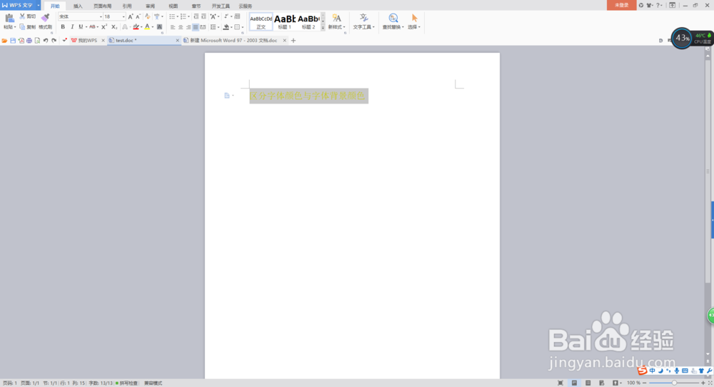 word字体颜色与字体背景的区别