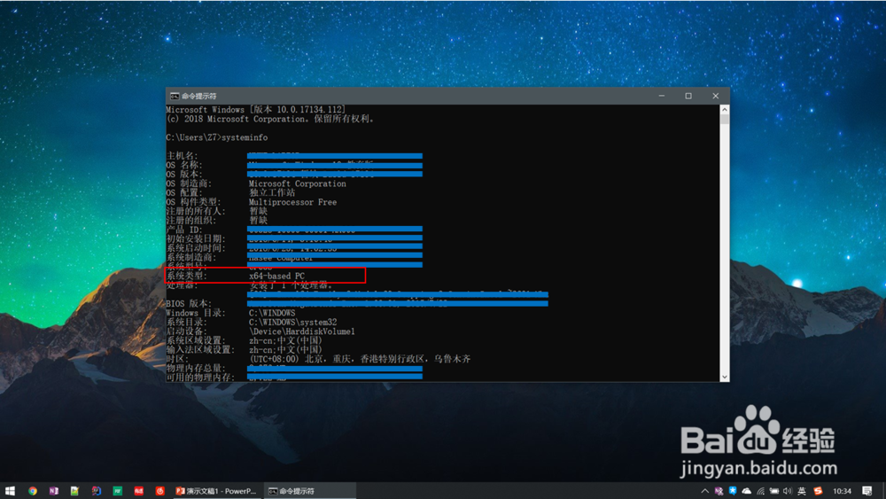 如何查看Windows 系统位数
