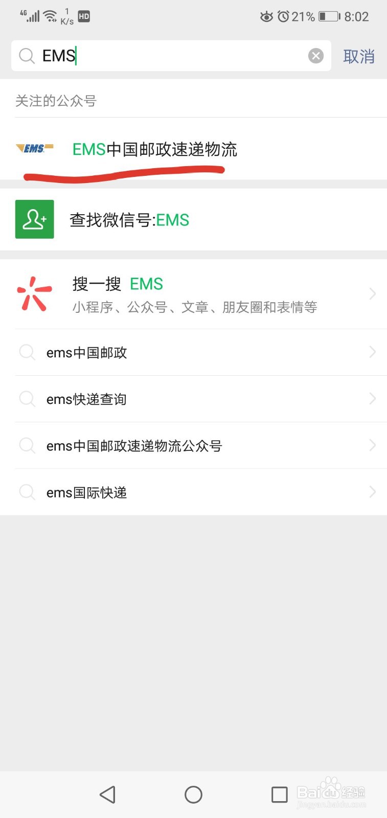 邮政快递单号查询自动查询