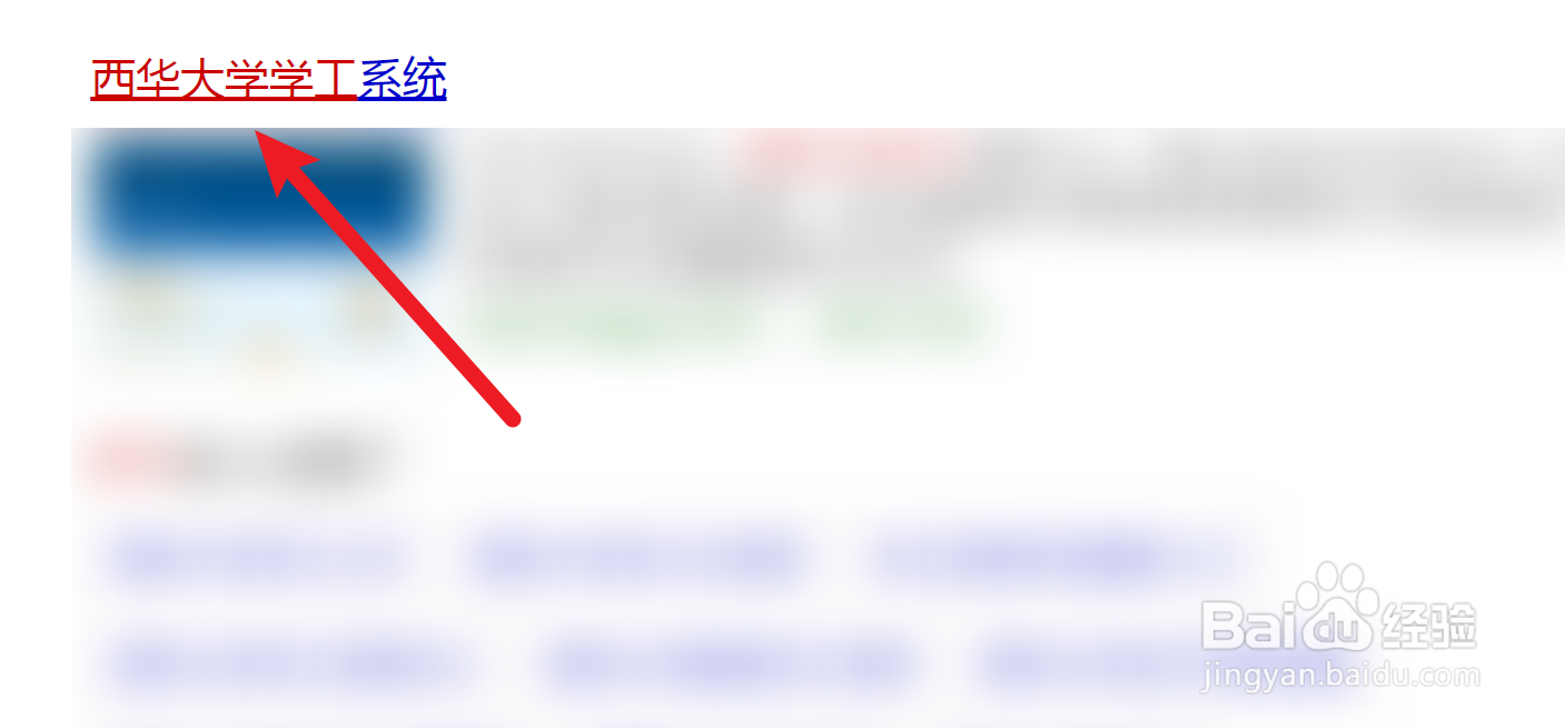 西华大学学工系统登录怎么登