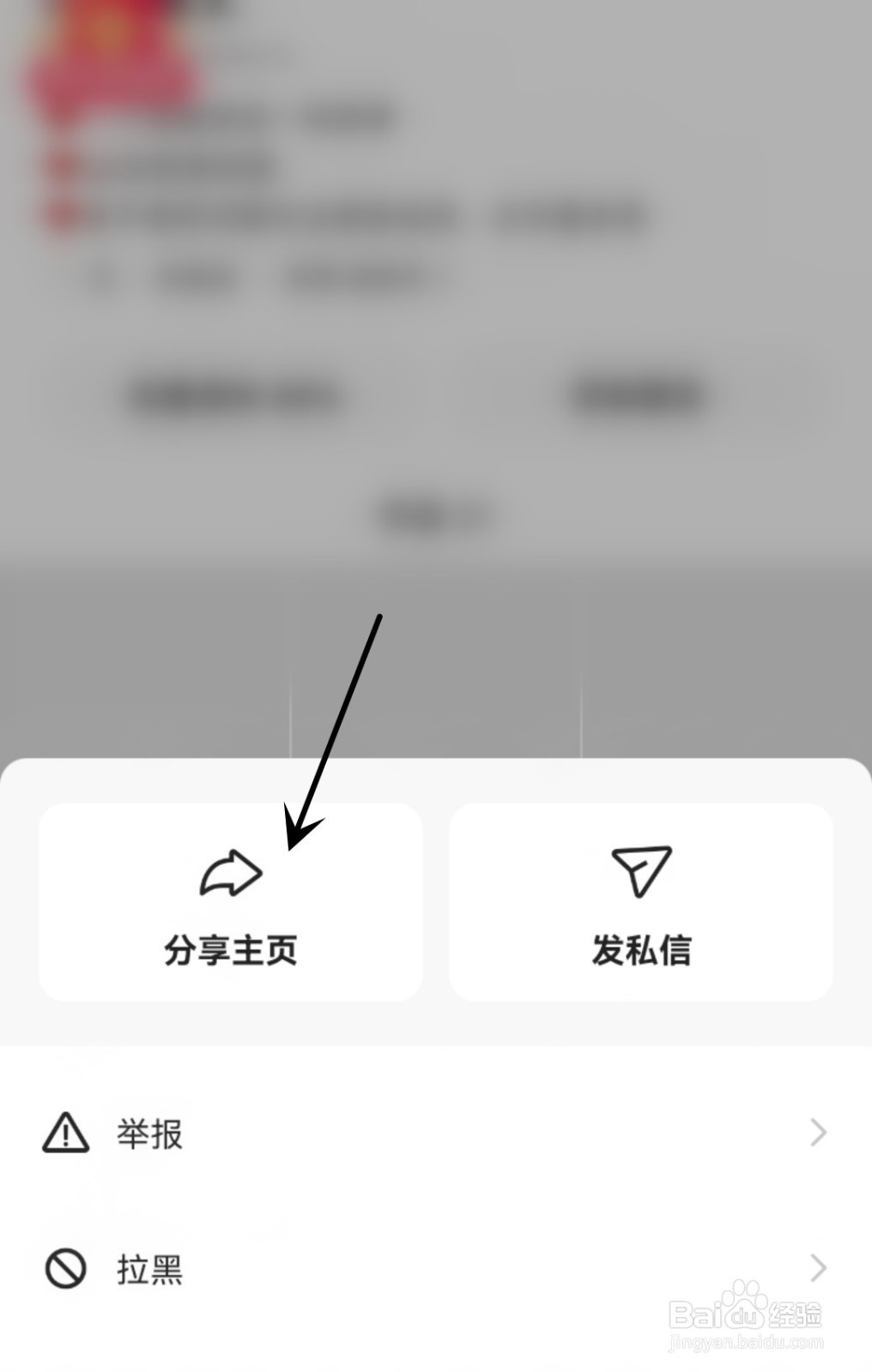 快手怎么分享主页