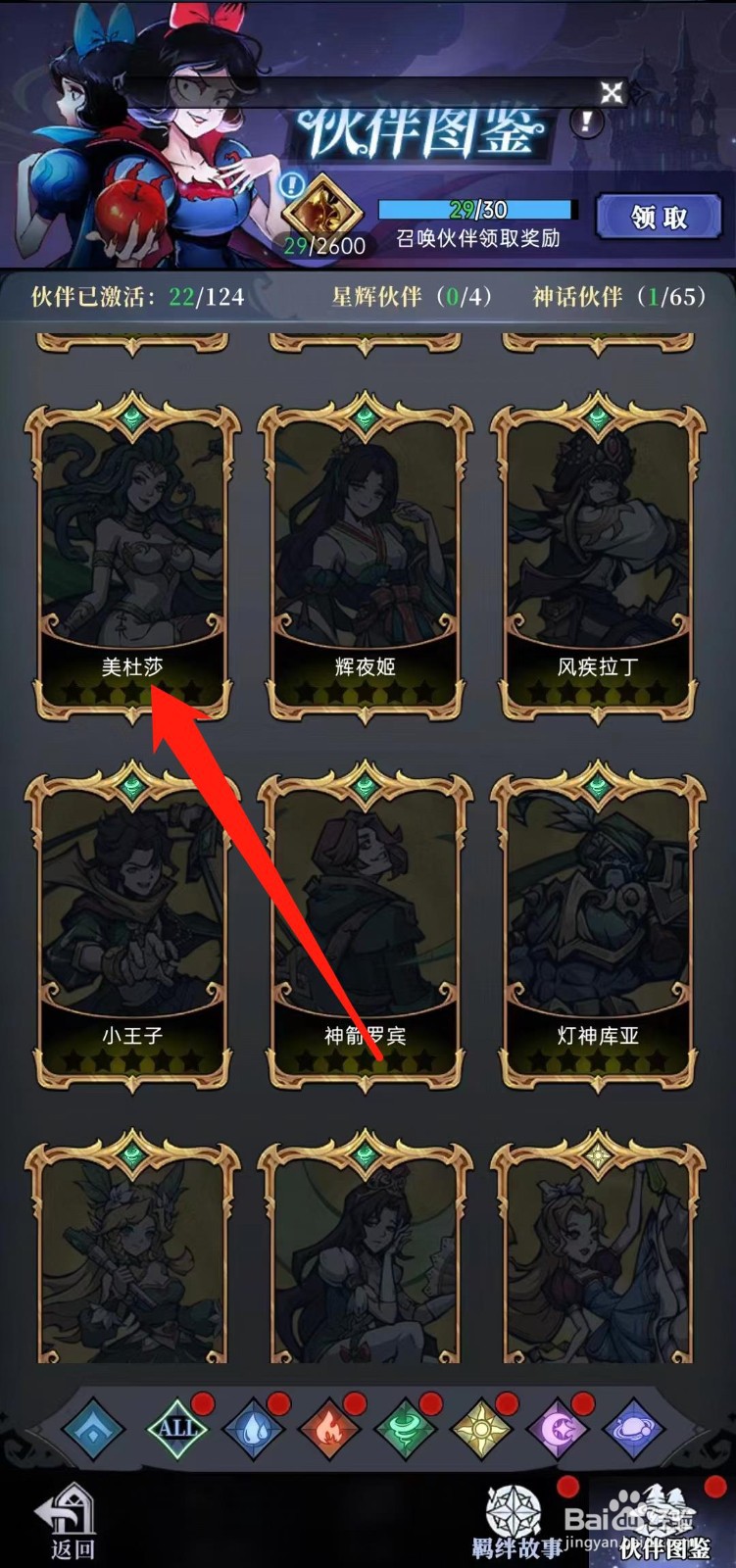 怎样查看魔镜物语的美杜莎【职业】