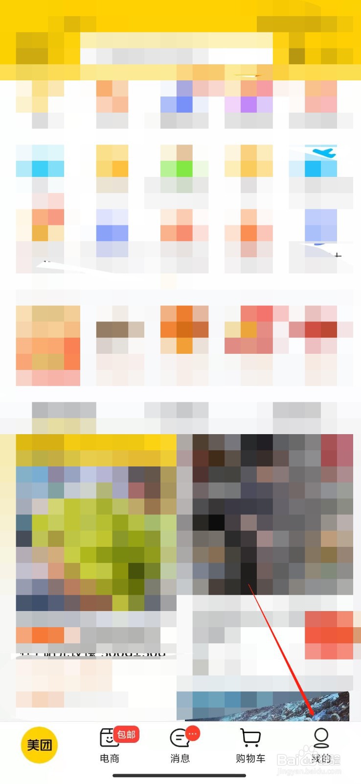 美团APP怎么开通联名信用卡
