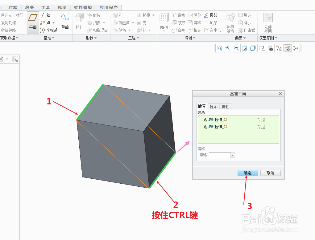 Creo怎么通过点线面创建新平面