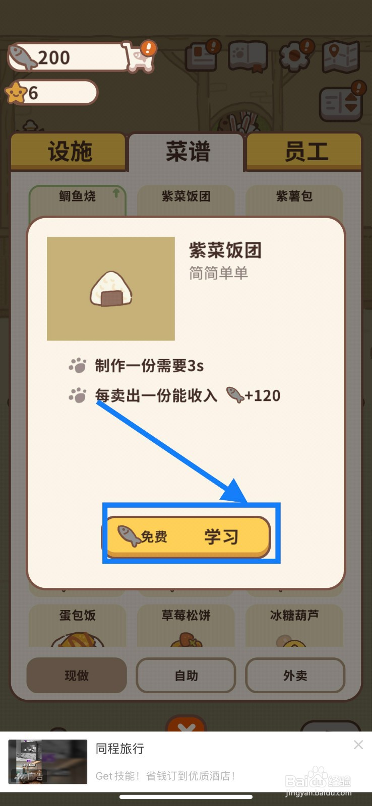 动物餐厅紫菜饭团如何学习制作