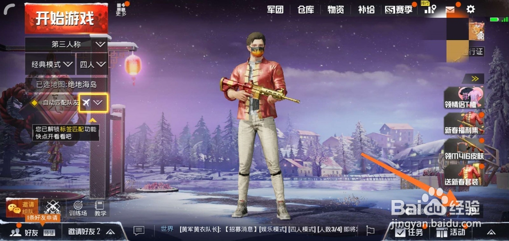 绝地求生情人节玫瑰花怎么送