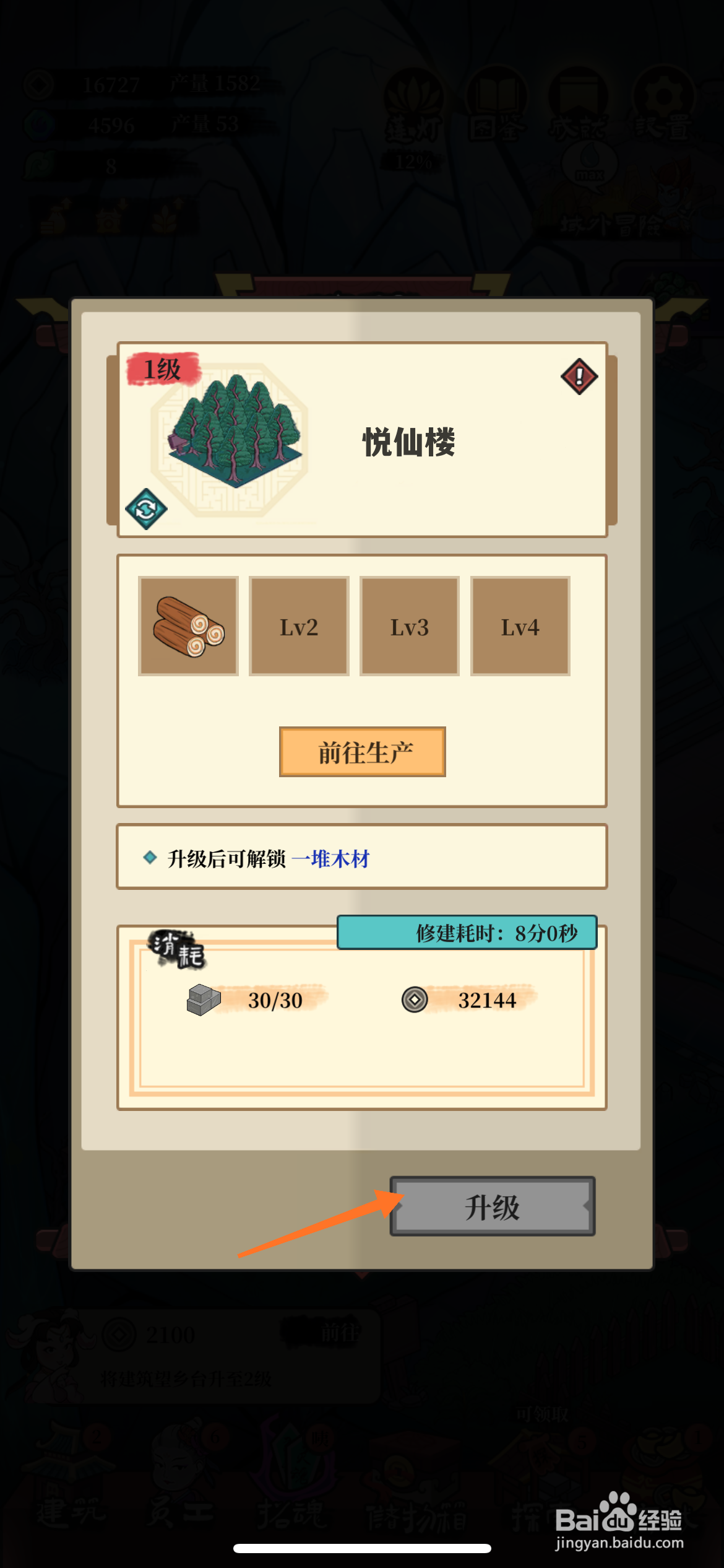 客观来碗汤中怎么升级悦仙楼