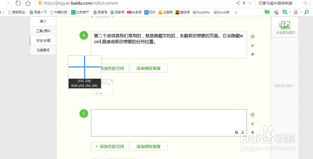 如何使用word截屏?