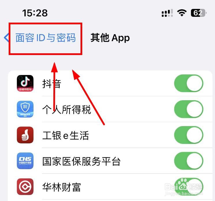 iPhone14如何打开抖音的面容ID与密码