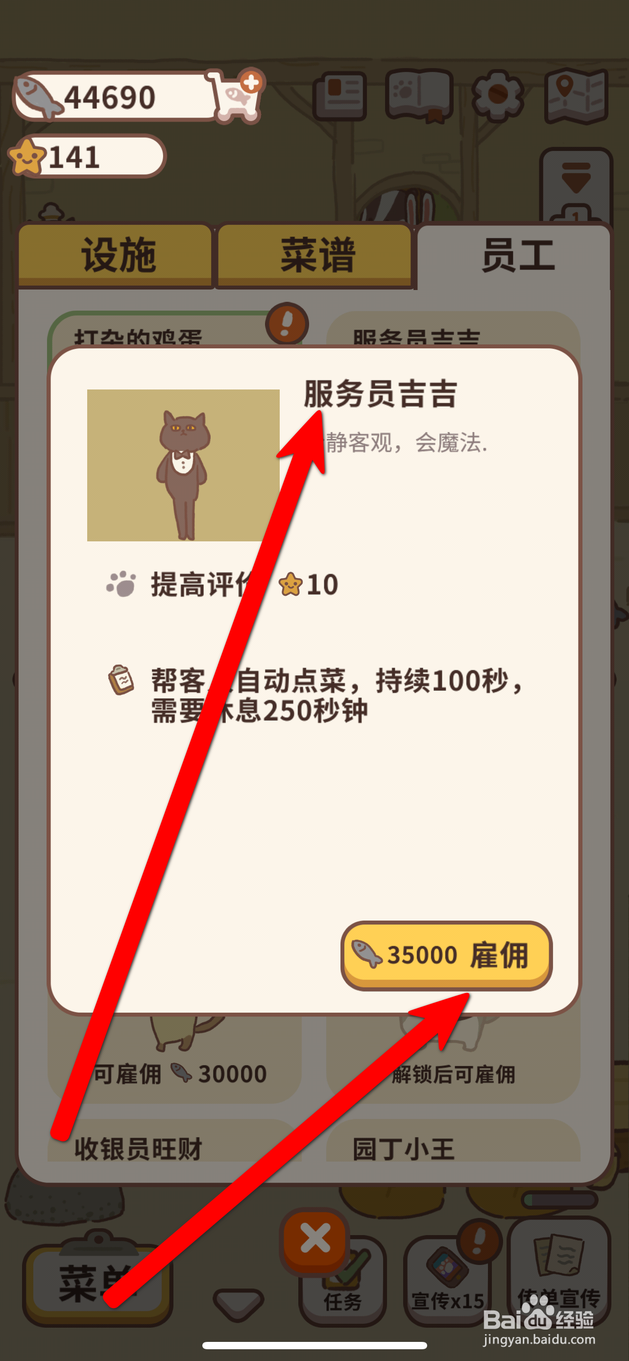 动物餐厅如何雇佣服务员吉吉