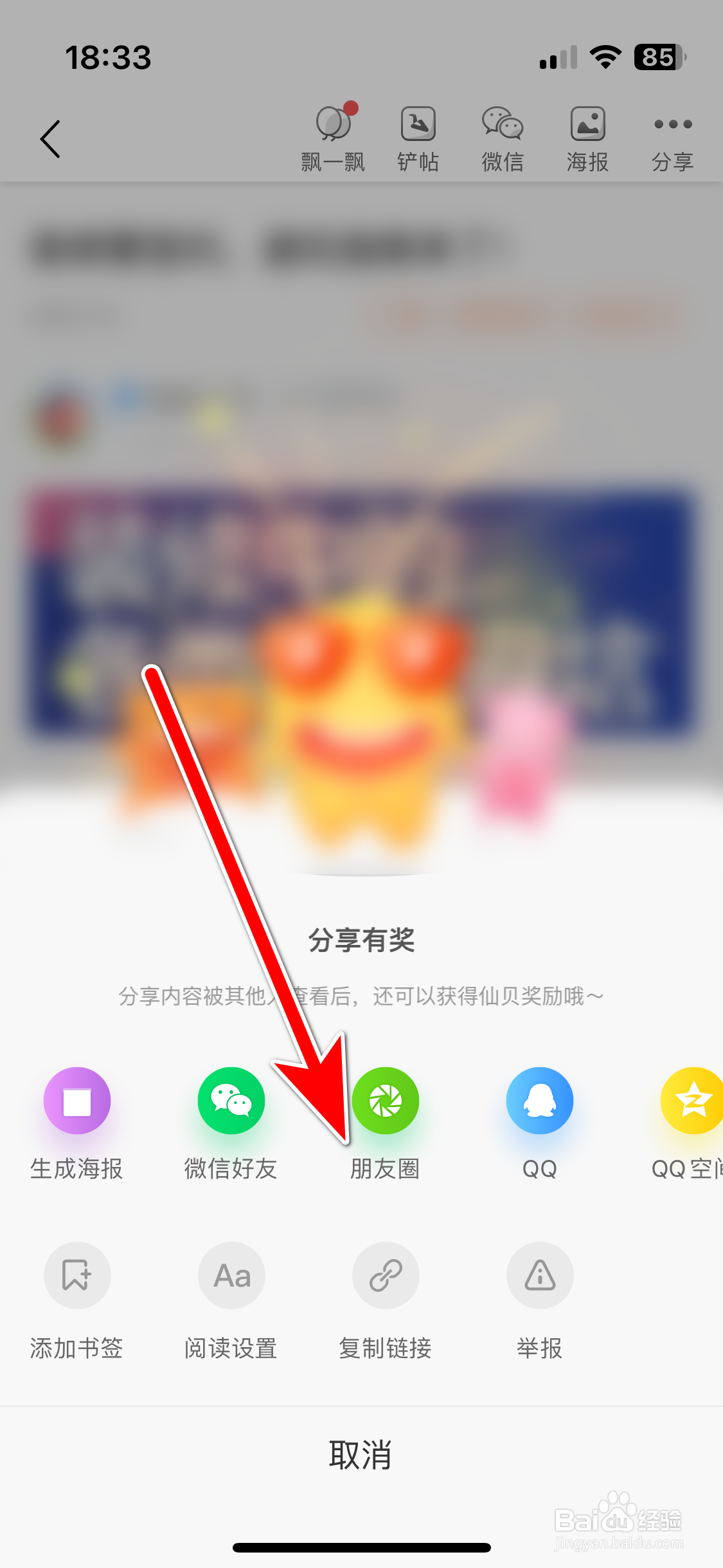 篱笆社区如何分享帖子到微信朋友圈